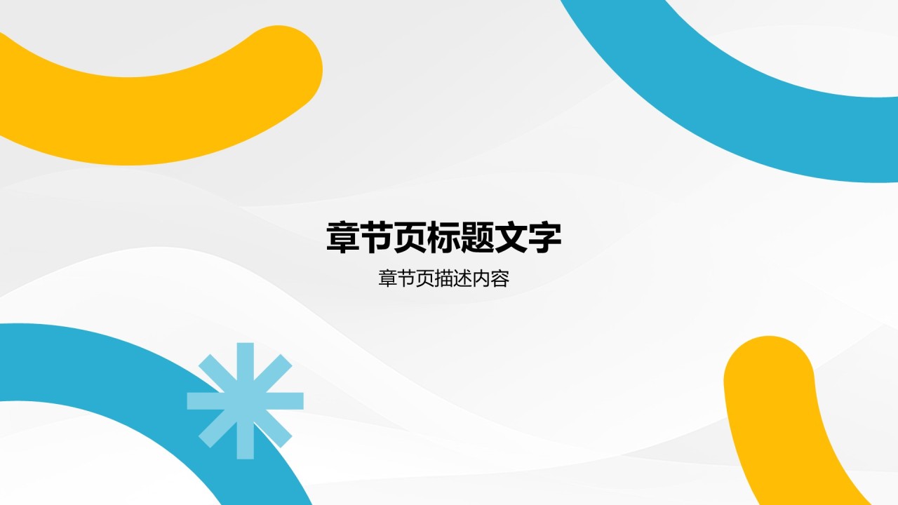蓝色扁平风通用行业工作总结汇报PPT主题