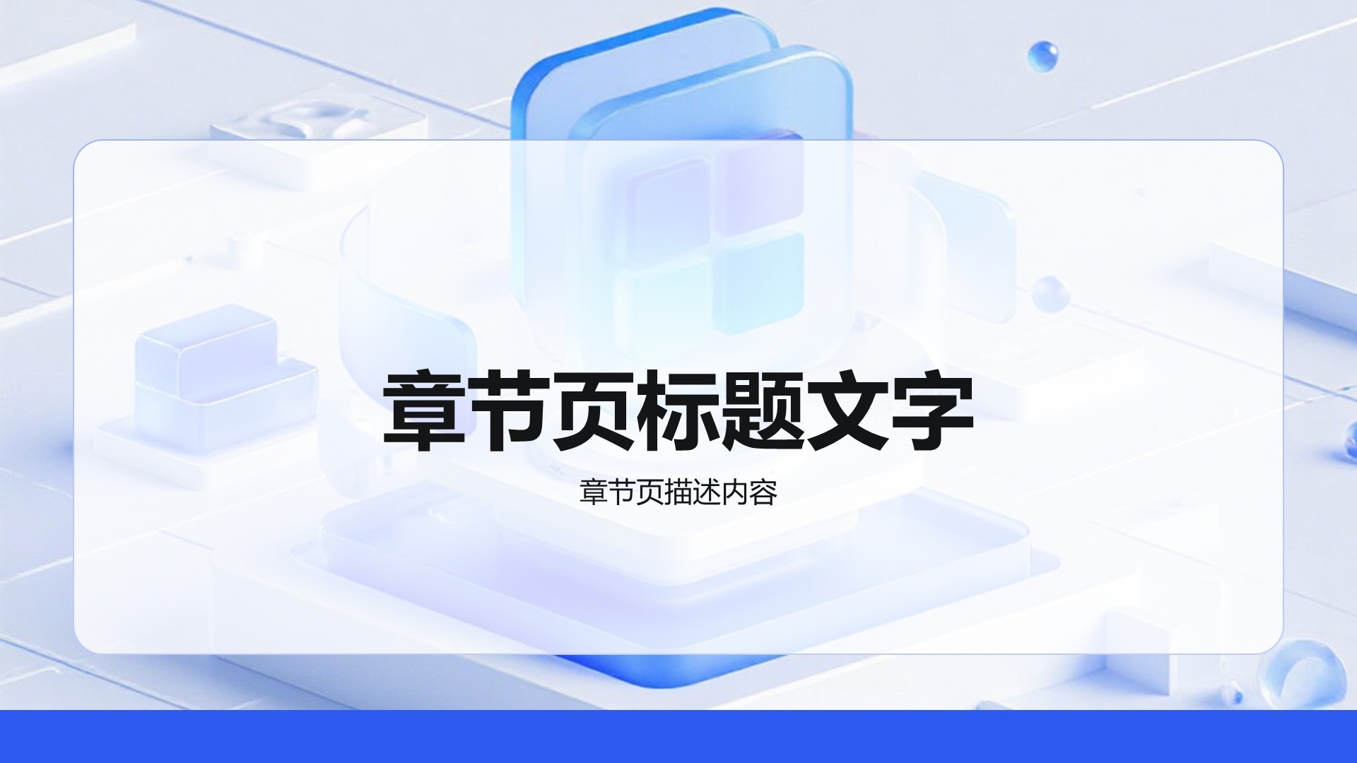 教育培训工作总结汇报PPT主题