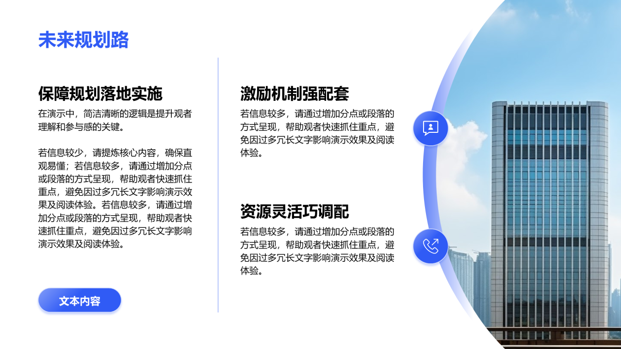 创意风职业规划PPT列表