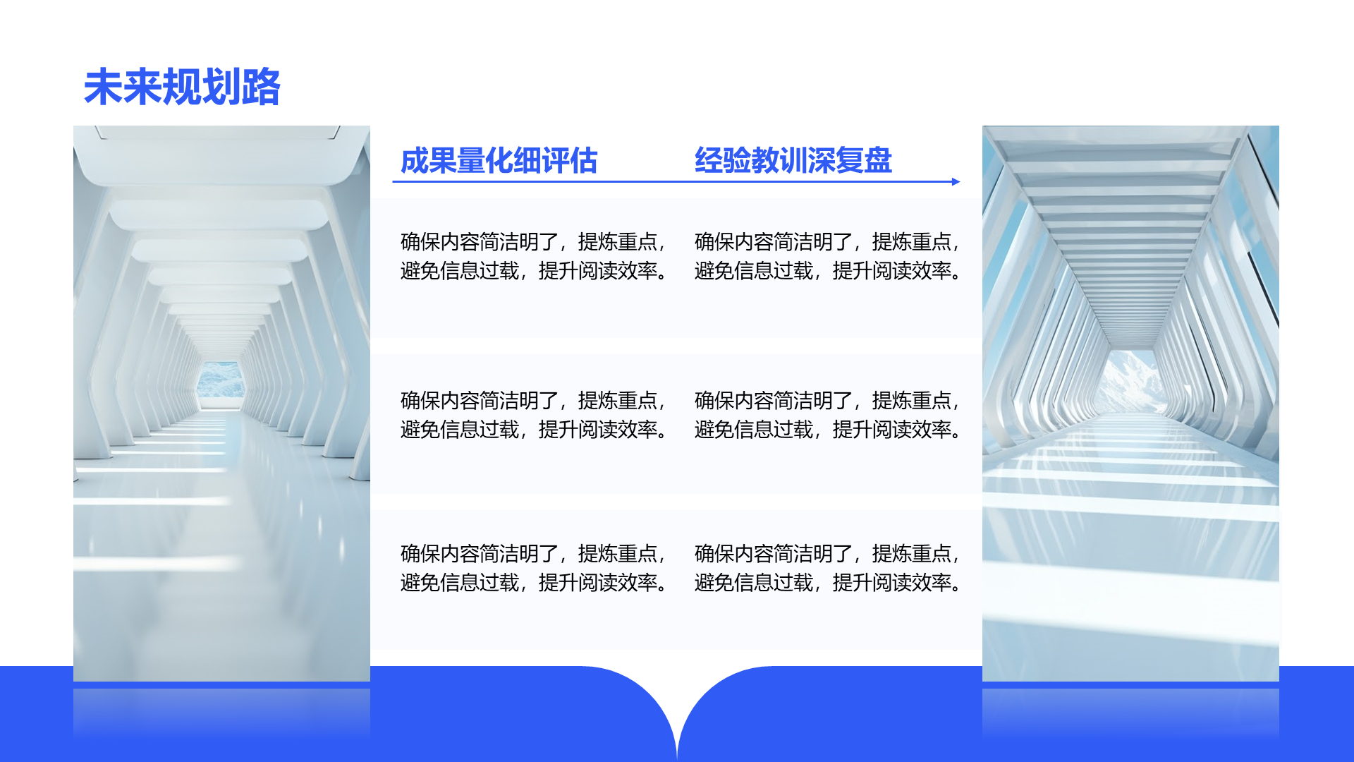 创意风职业规划PPT列表