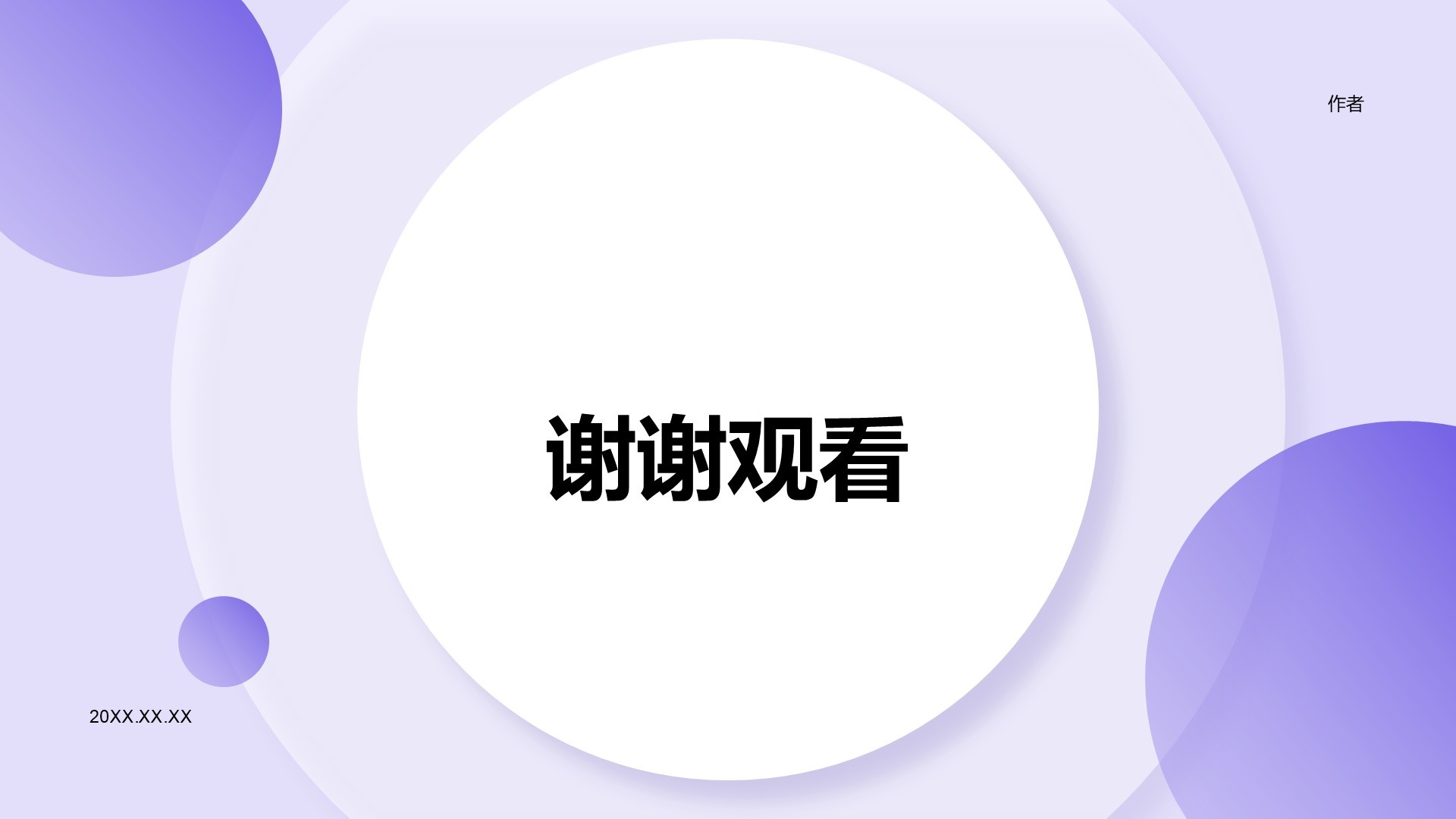 通用行业工作总结汇报PPT主题
