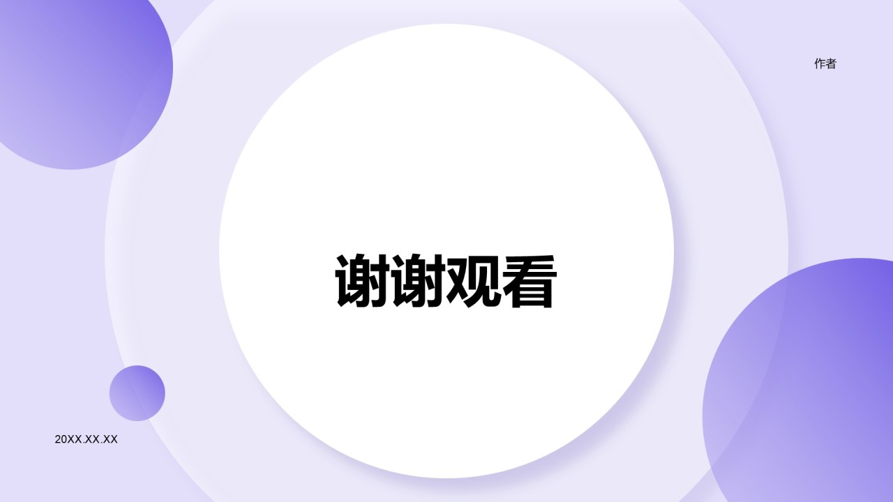 通用行业工作总结汇报PPT主题