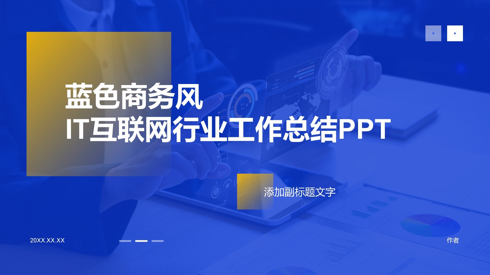 蓝色商务风IT互联网行业工作总结PPT