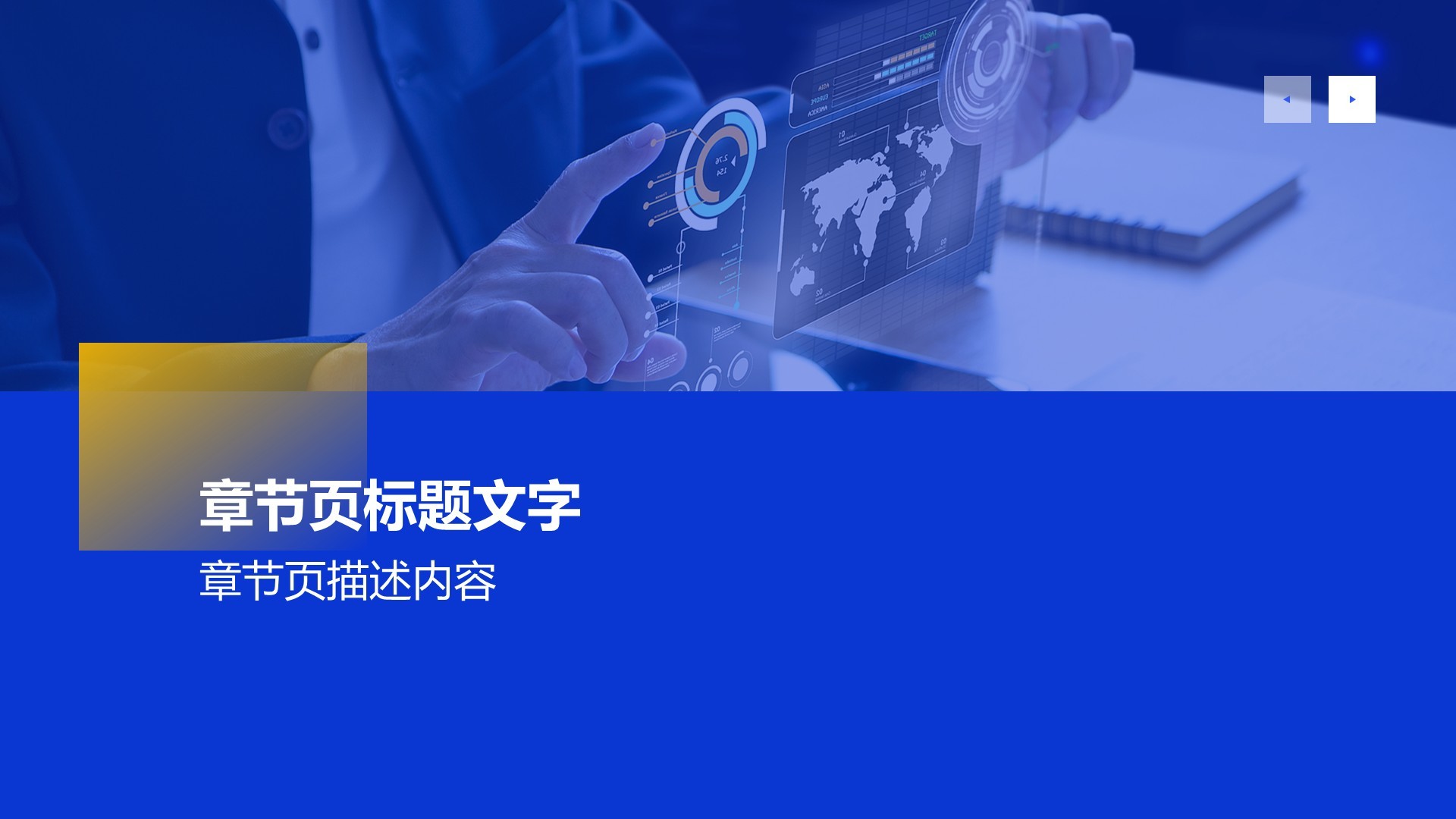 蓝色商务风IT互联网行业工作总结PPT