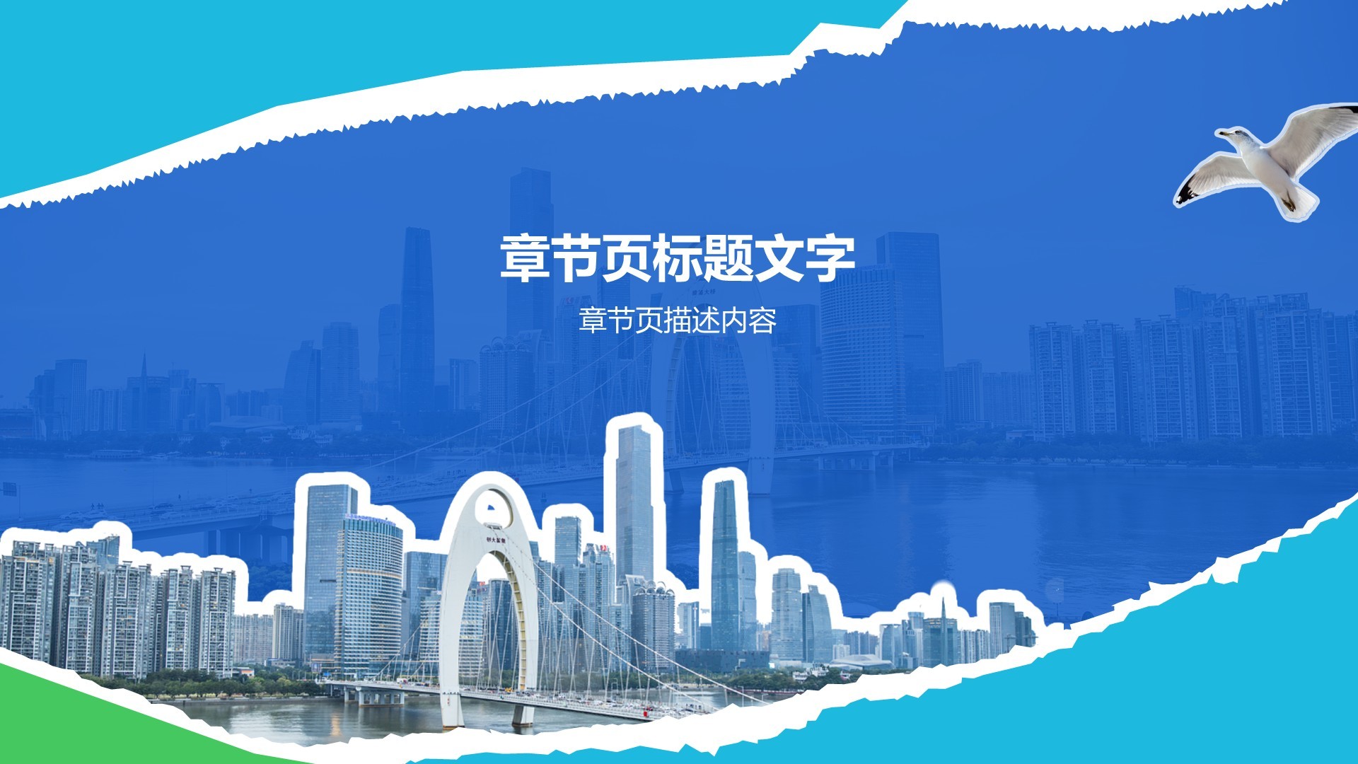 广州美食与地标之旅计划PPT主题
