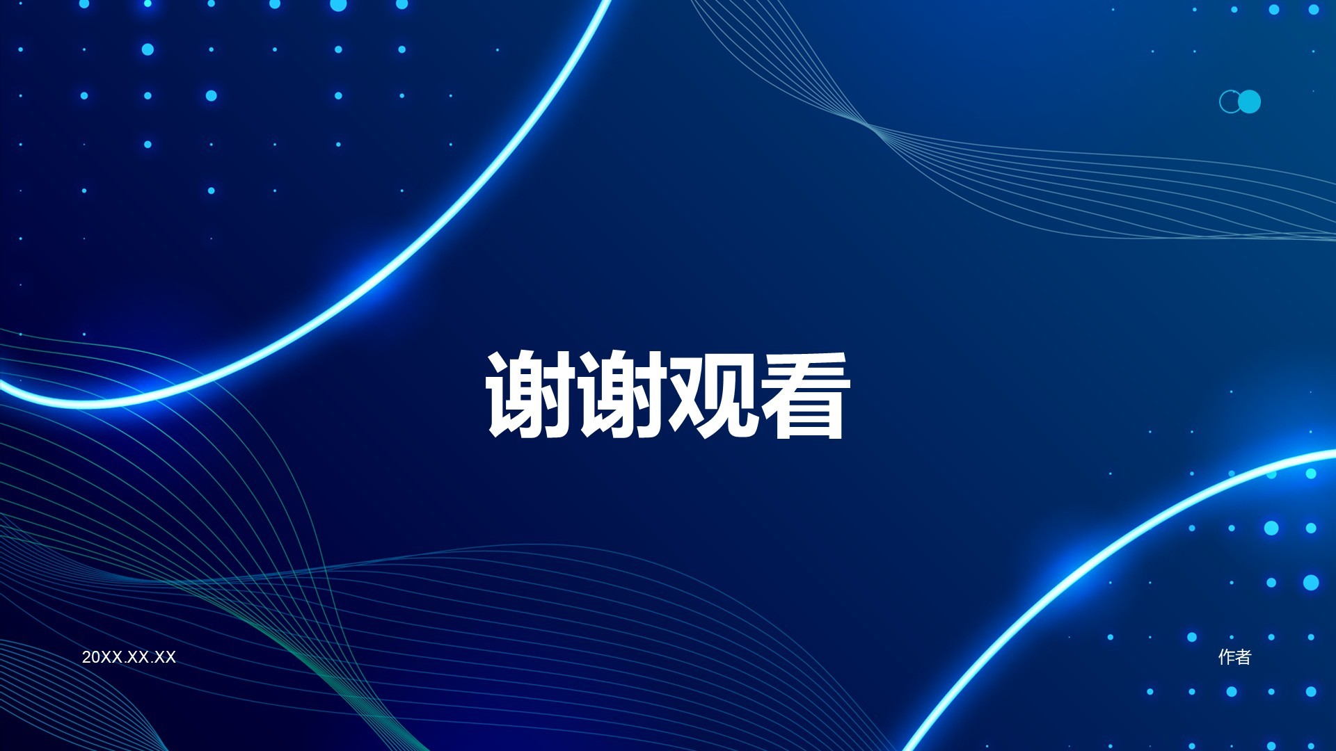 教育培训商业计划书PPT主题