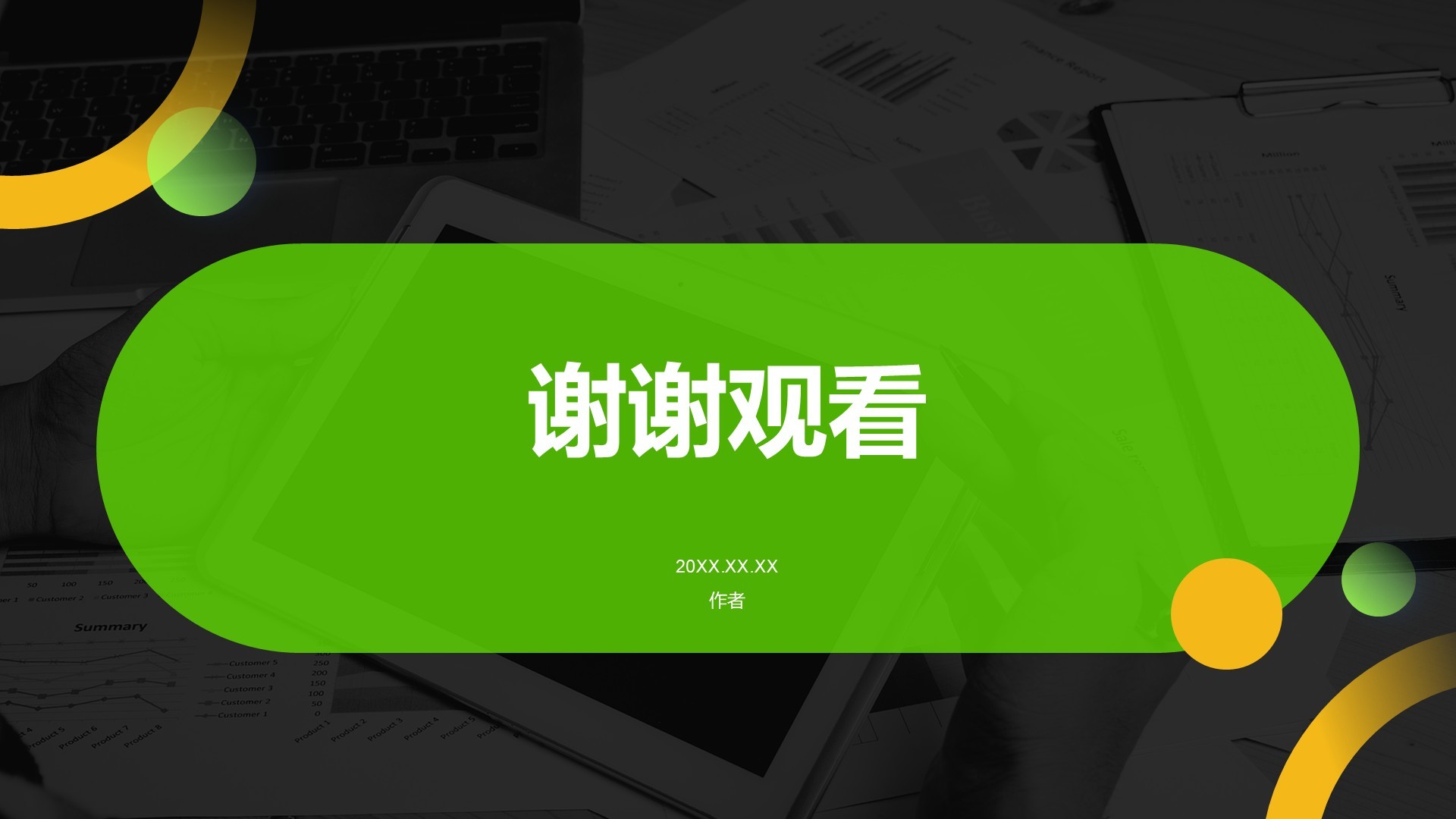 IT互联网商业计划书PPT