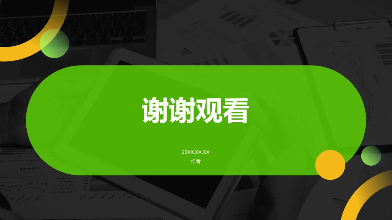 IT互联网商业计划书PPT