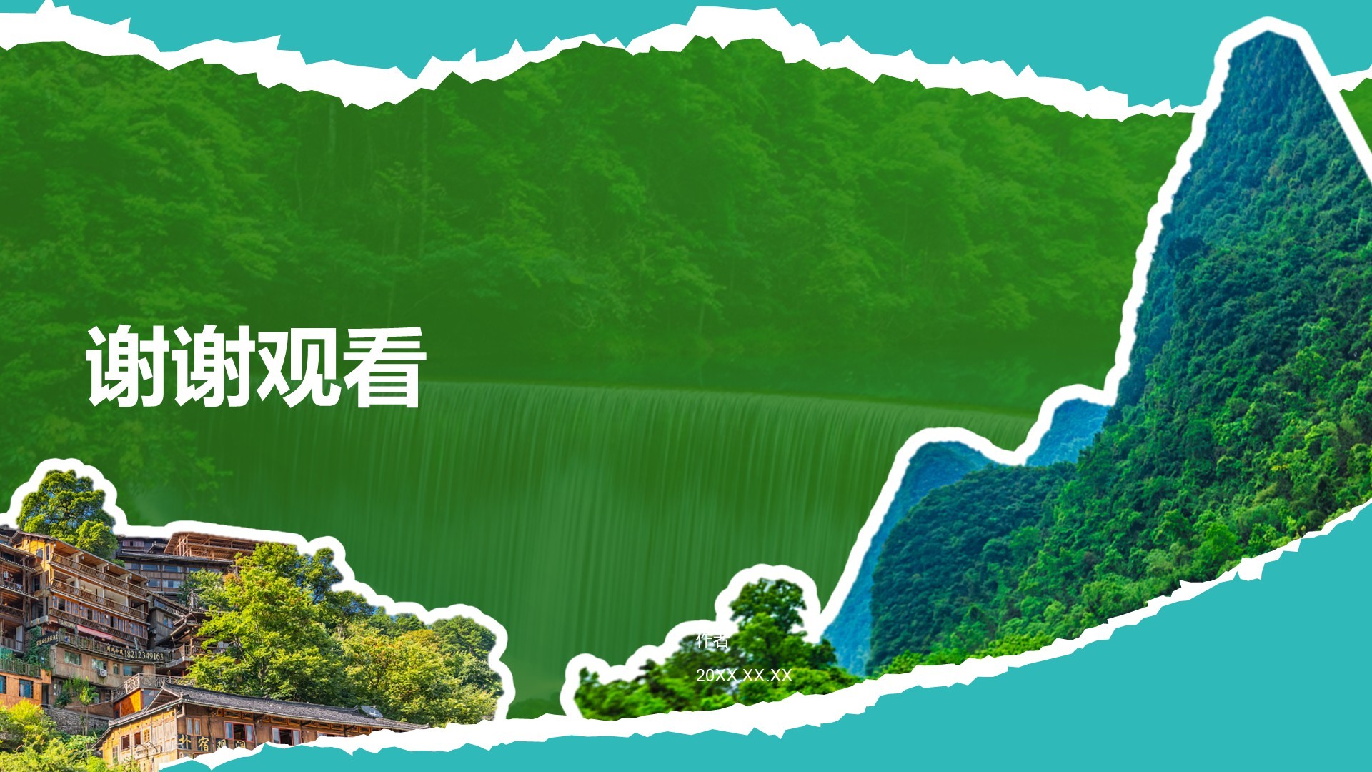 贵州民族风情与自然美景之旅PPT主题