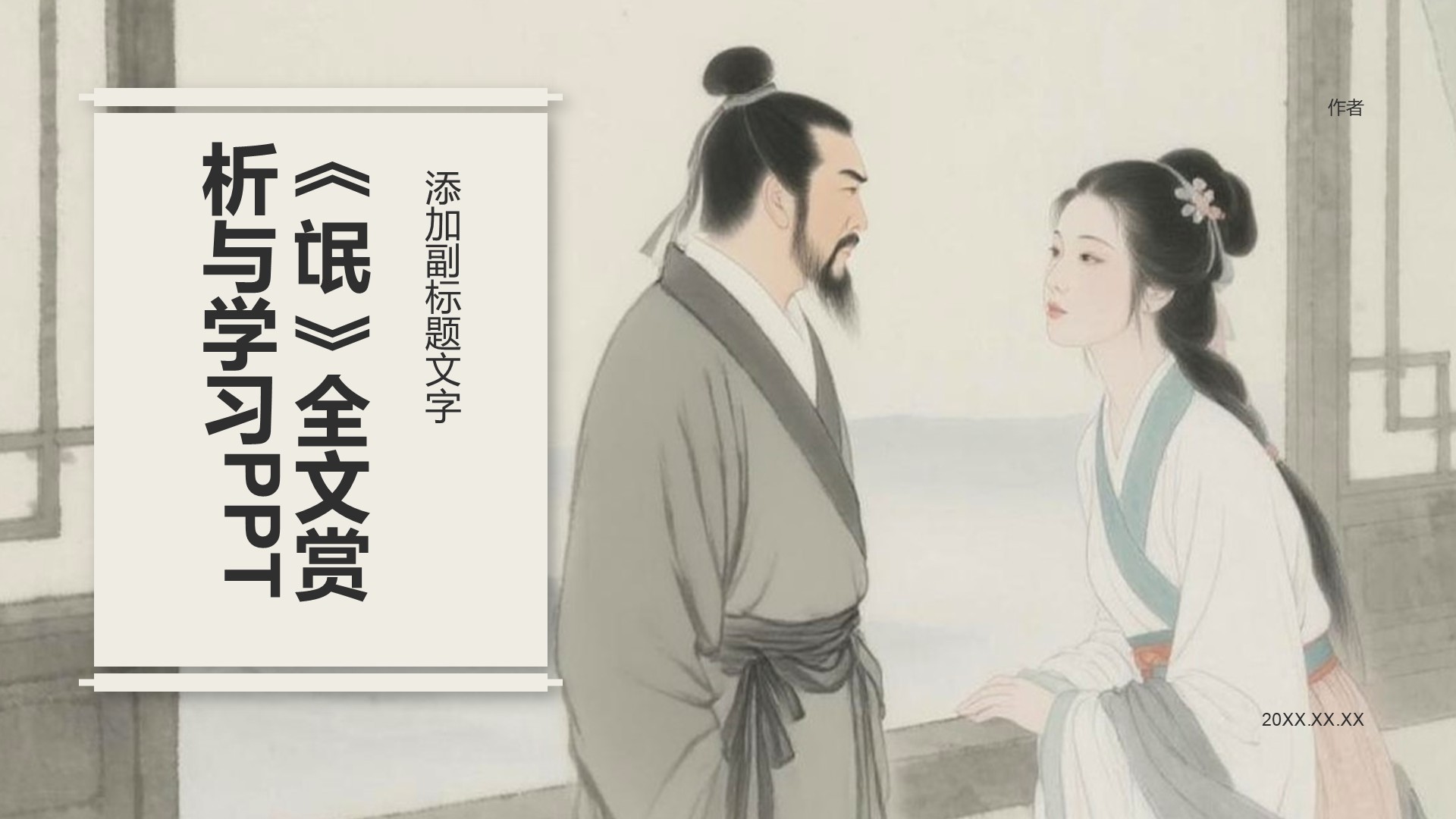 《氓》全文赏析与学习PPT