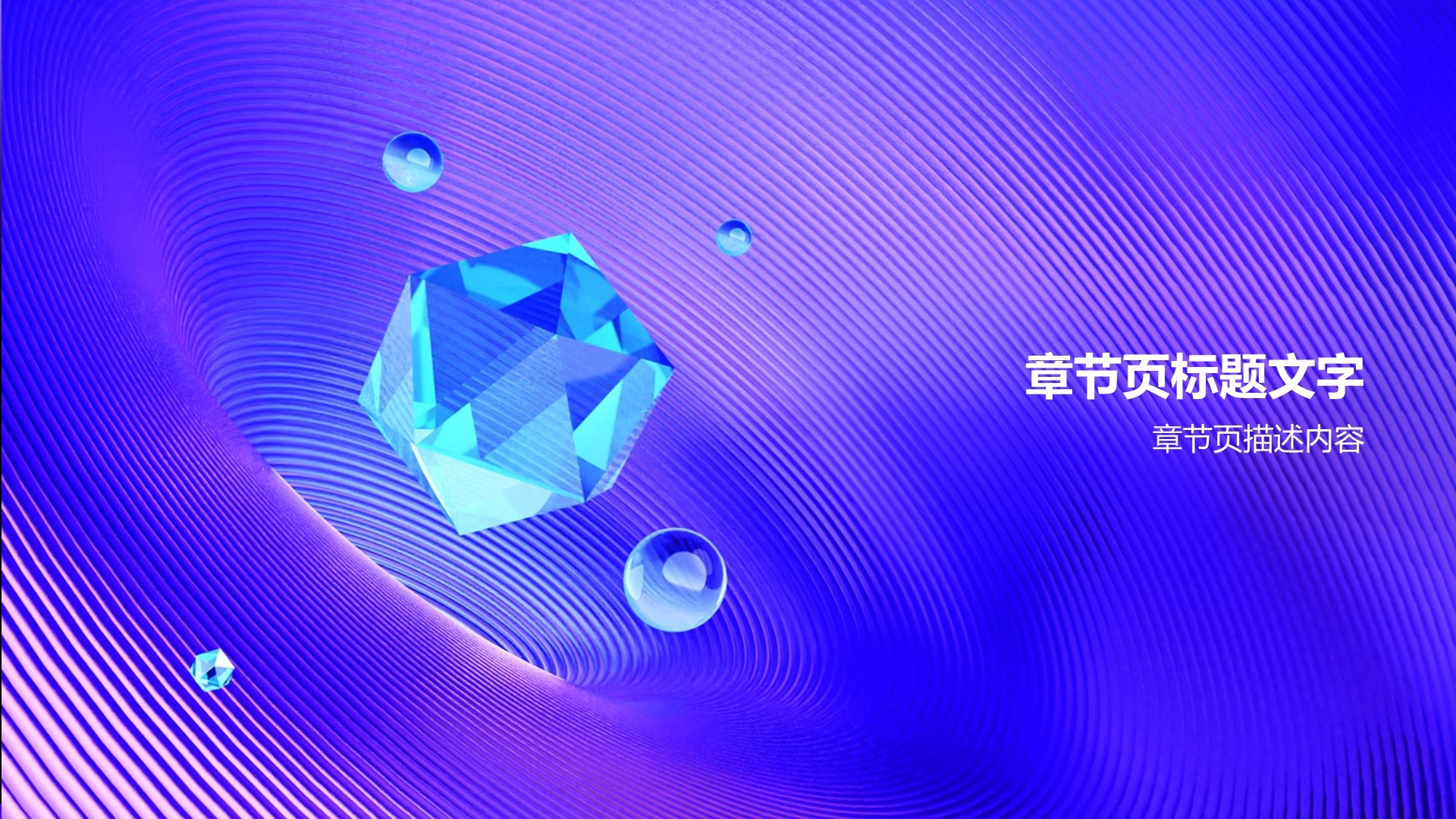 教育培训工作总结汇报PPT主题
