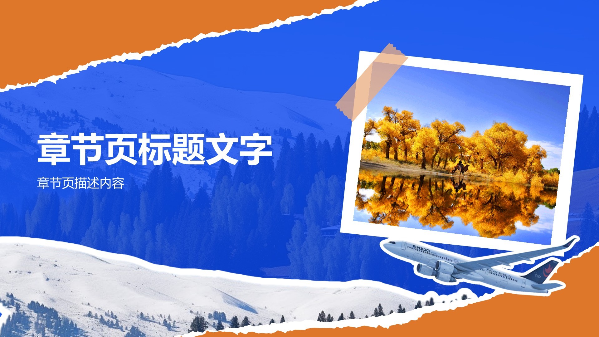 新疆深度游路线推荐：风景与美食之旅PPT