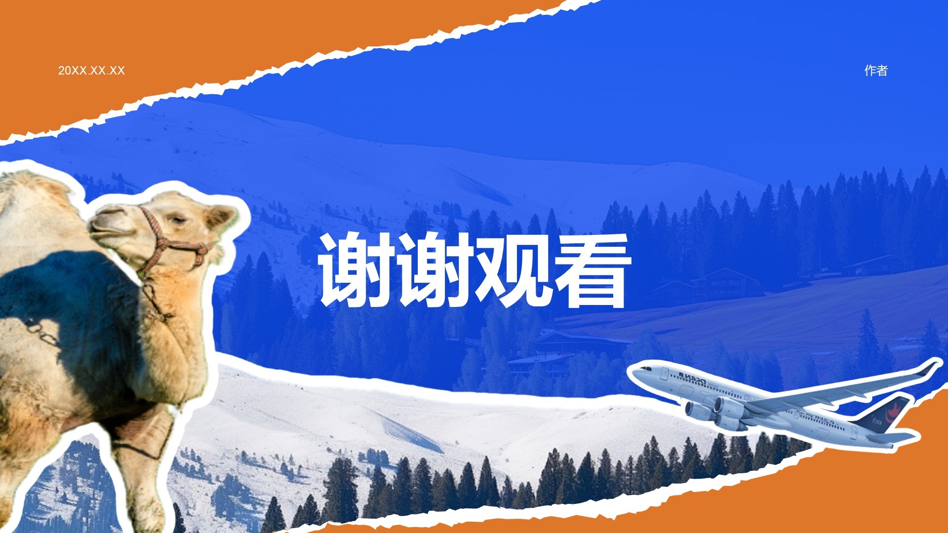 新疆深度游路线推荐：风景与美食之旅PPT