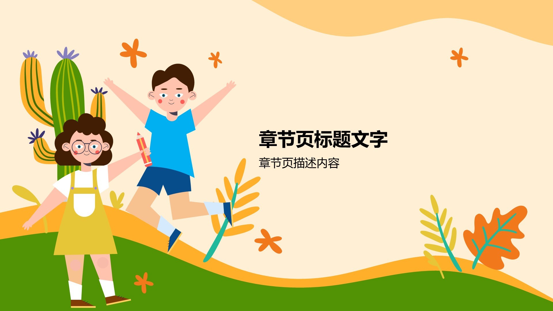 橙色插画风暑假家长会模板PPT