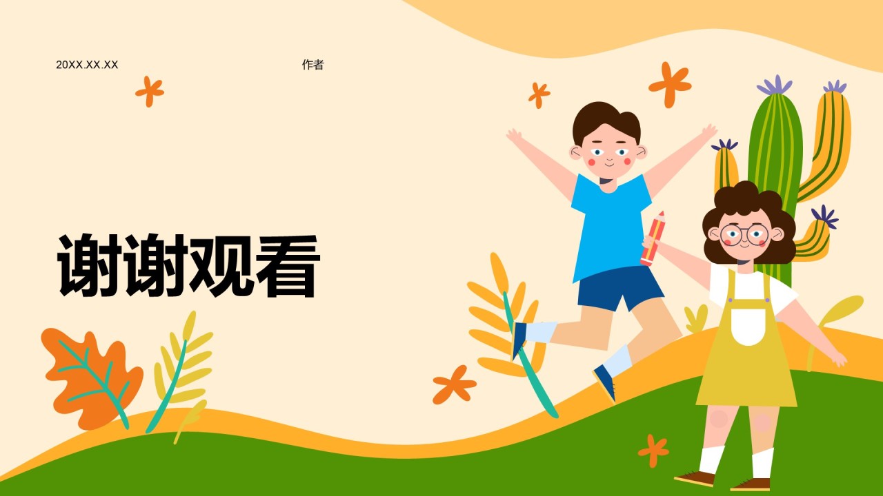 橙色插画风暑假家长会模板PPT