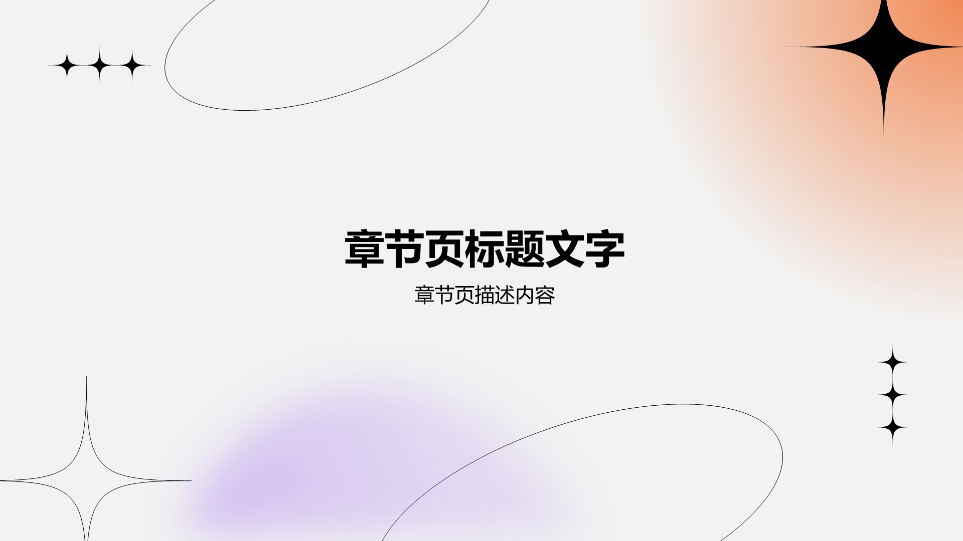 紫色简约风通用行业营销方案PPT主题