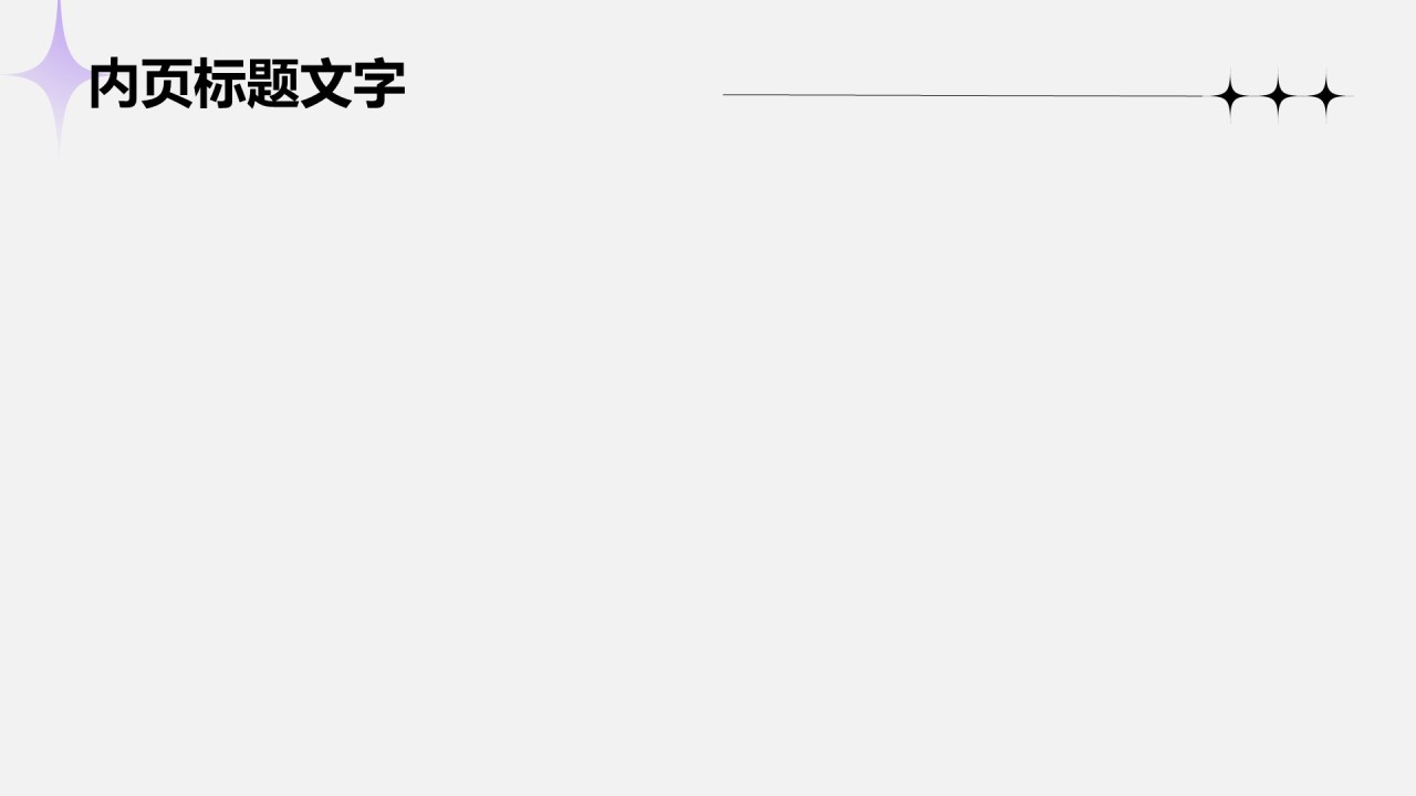 紫色简约风通用行业营销方案PPT主题