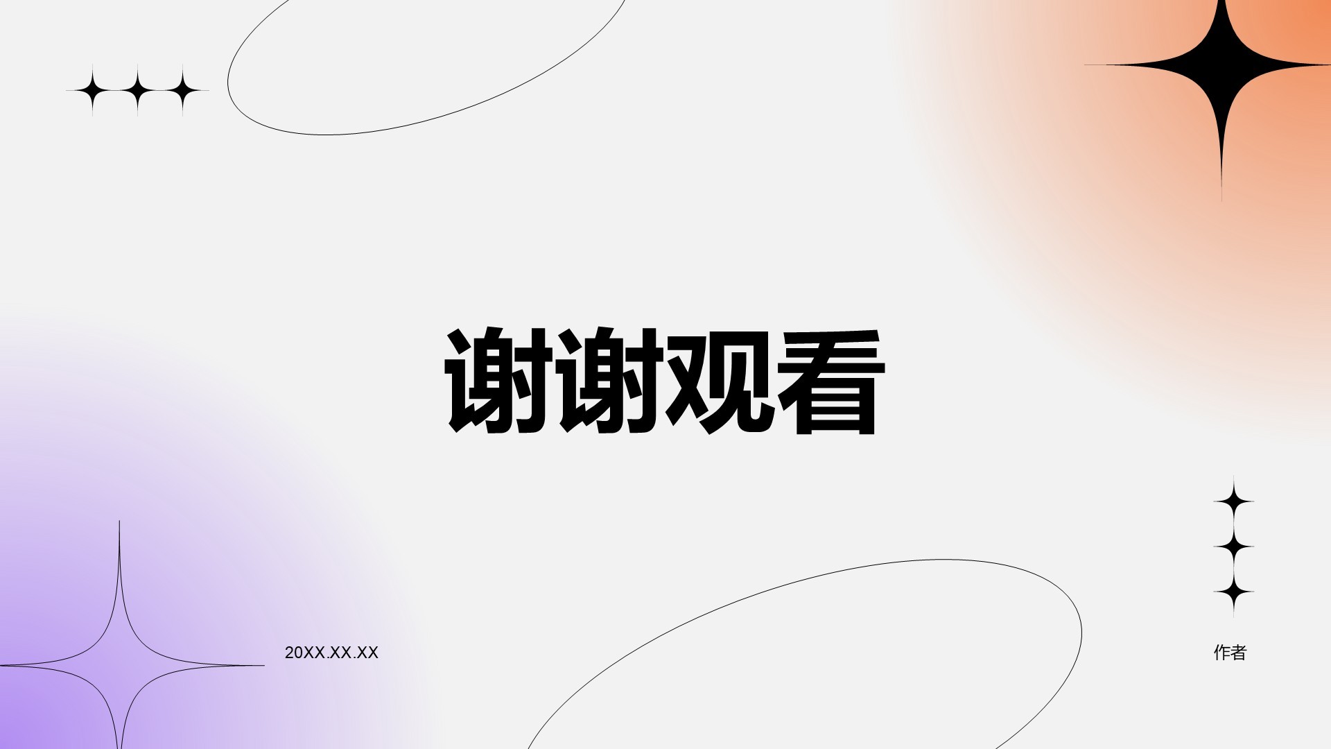 紫色简约风通用行业营销方案PPT主题
