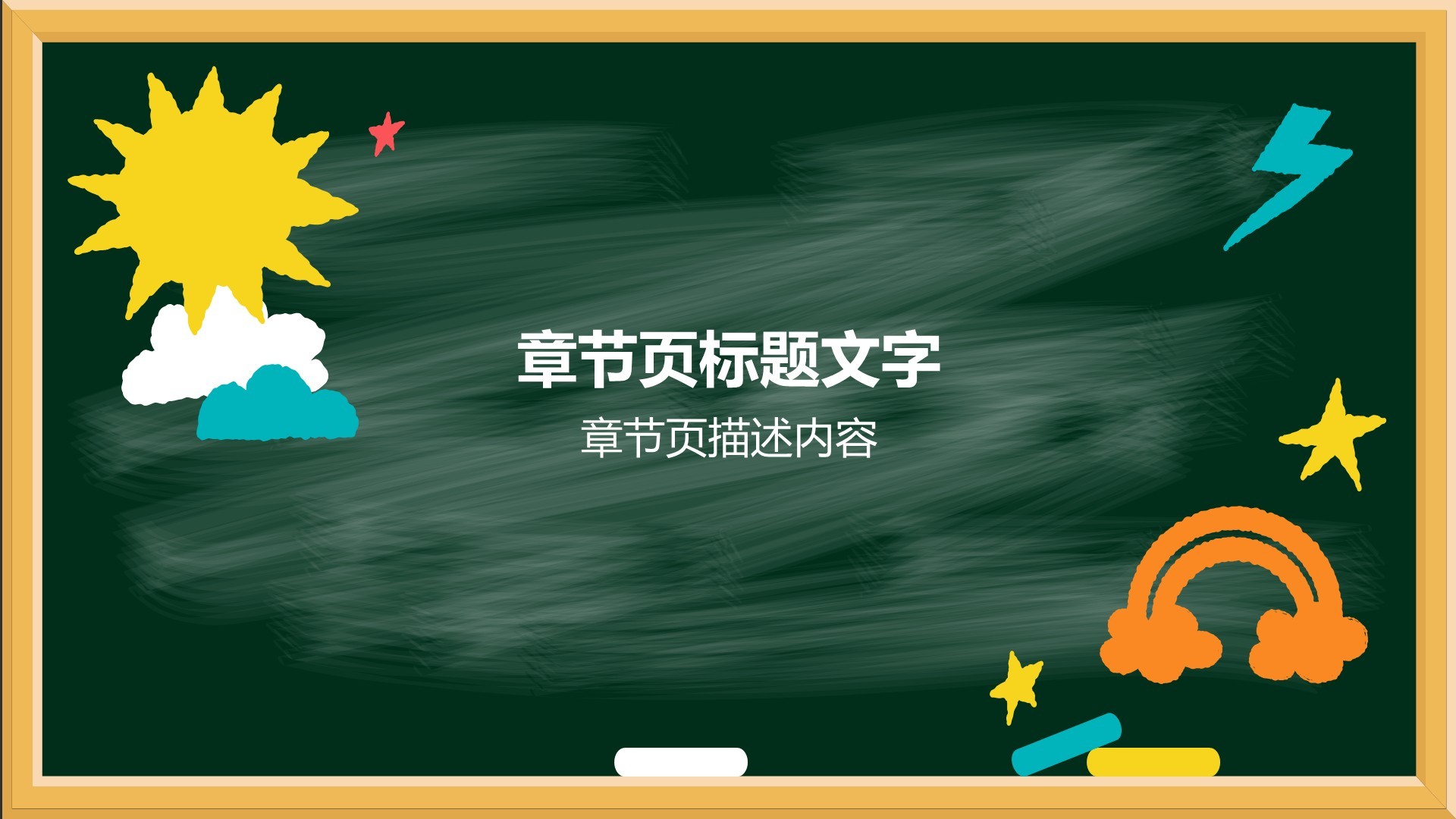 绿色扁平风暑期家校沟通班会PPT主题