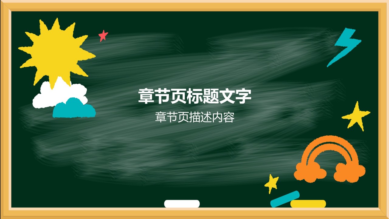 绿色扁平风暑期家校沟通班会PPT主题
