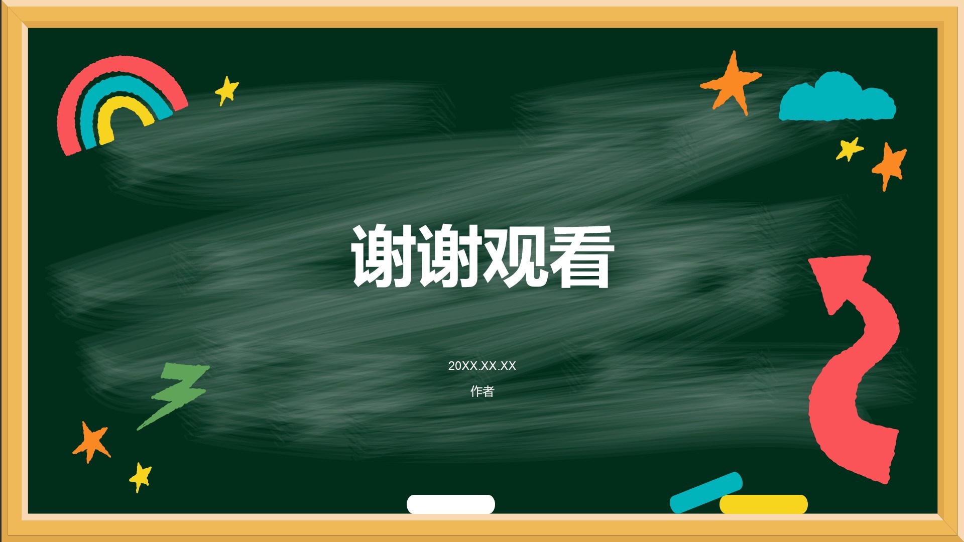 绿色扁平风暑期家校沟通班会PPT主题