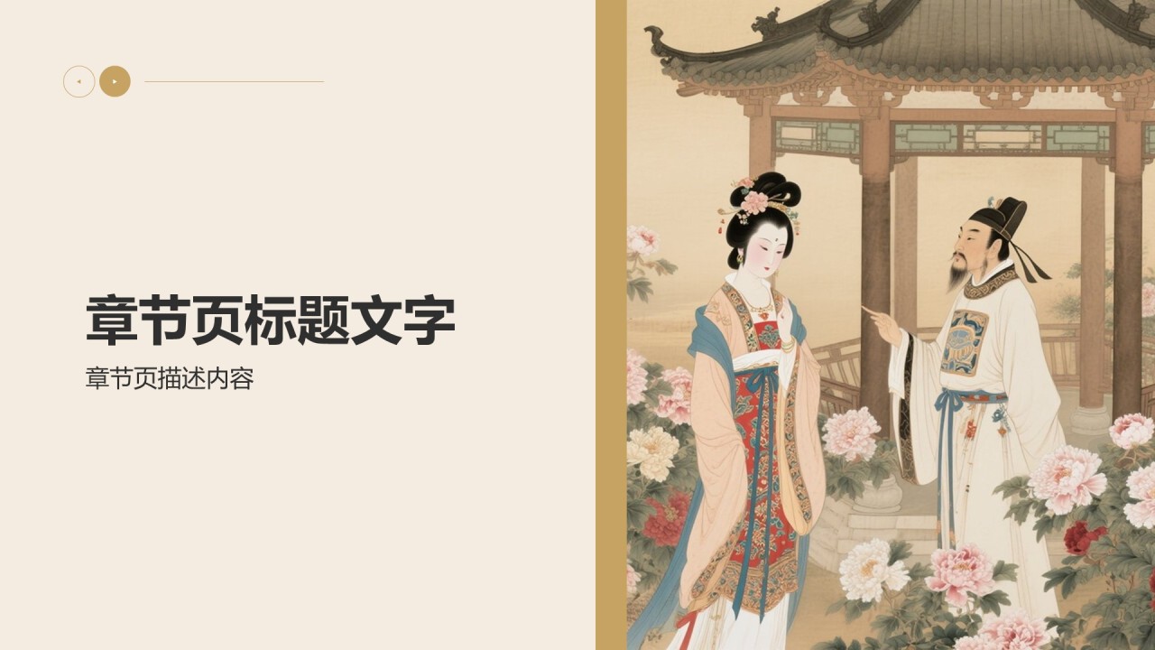 《长恨歌》的历史背景解读PPT