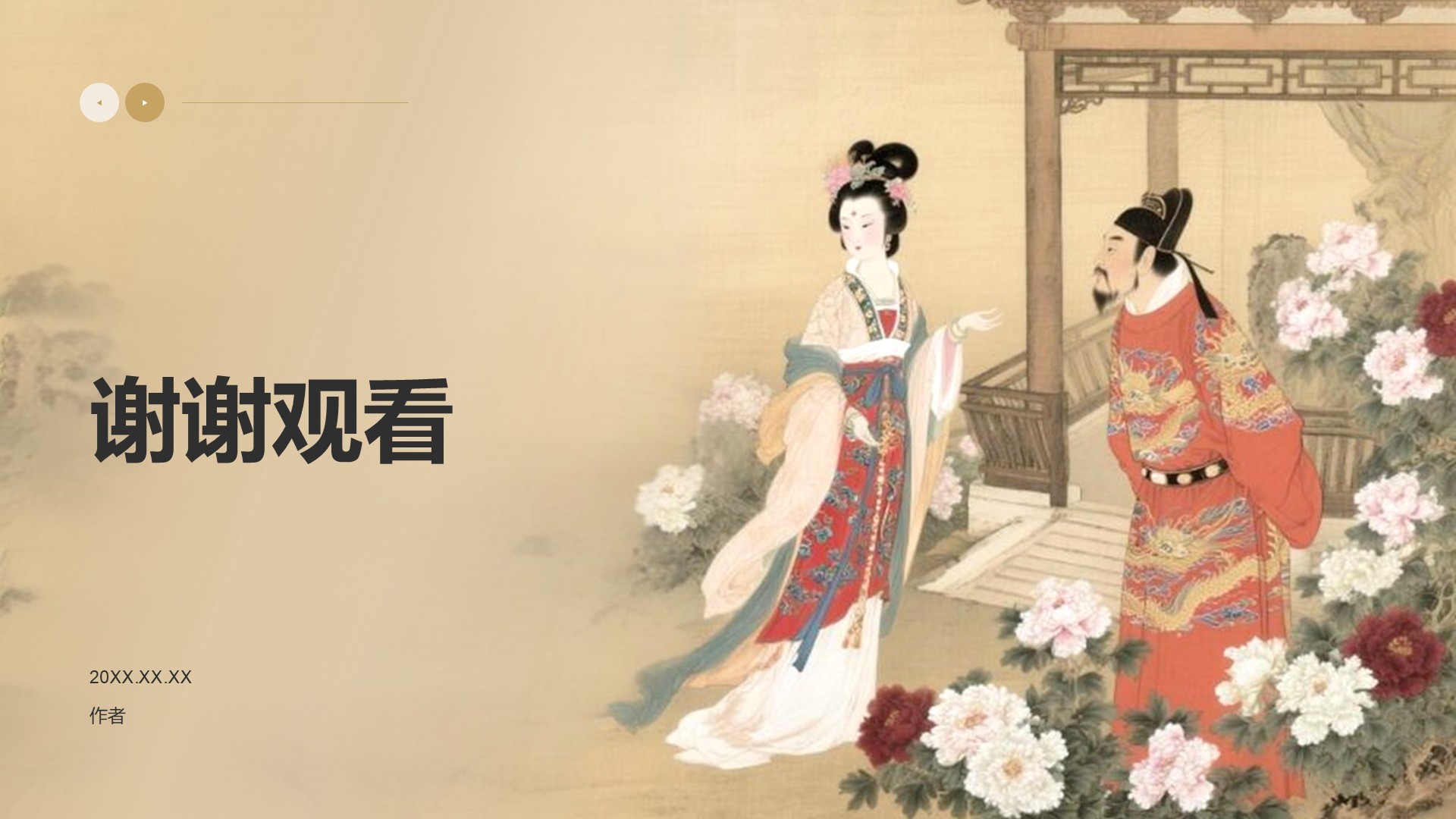 《长恨歌》的历史背景解读PPT