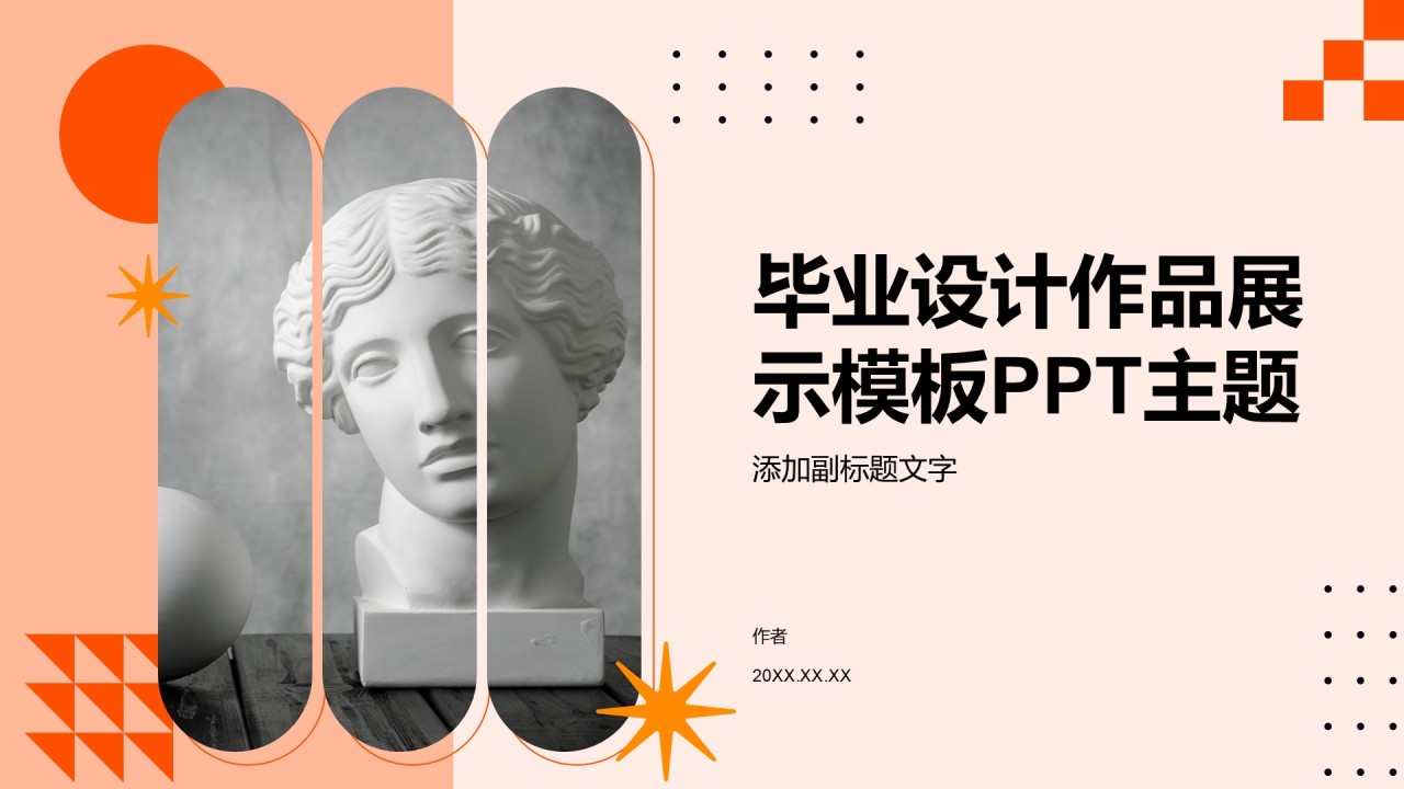 毕业设计作品展示模板PPT主题