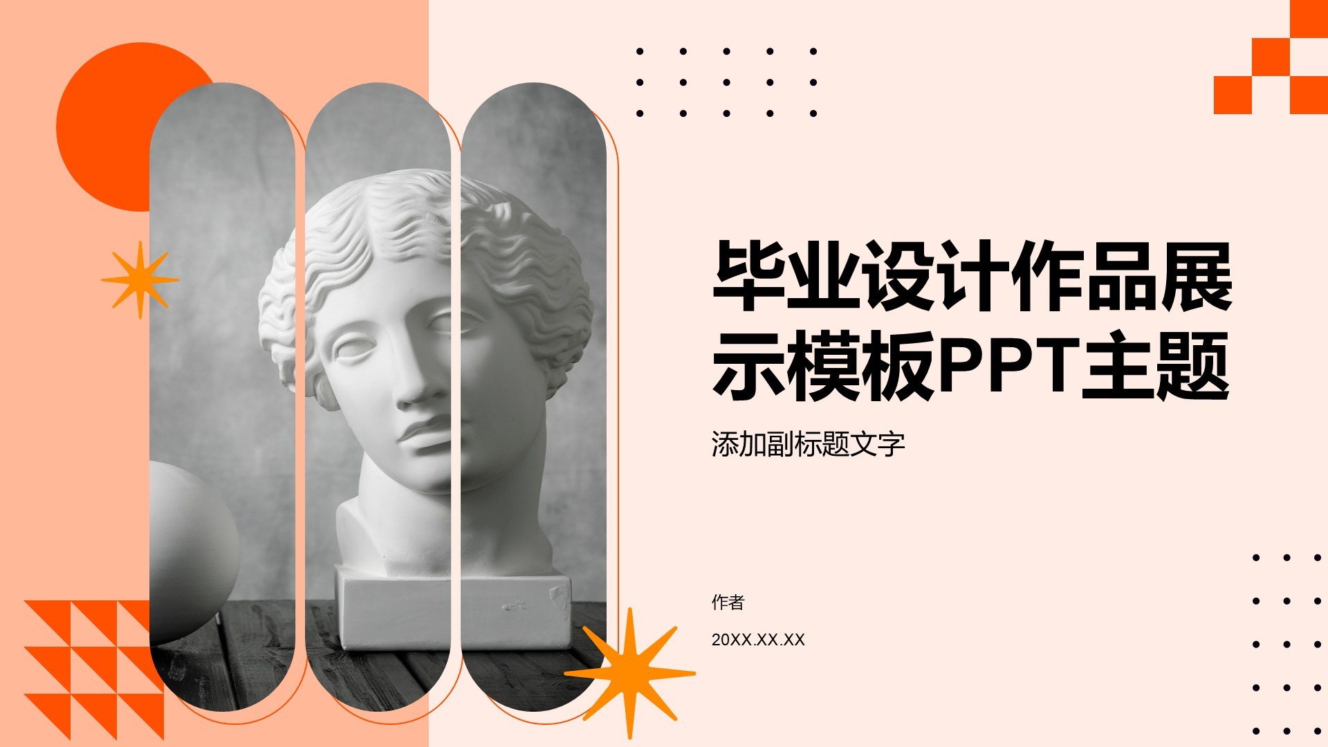 毕业设计作品展示模板PPT主题