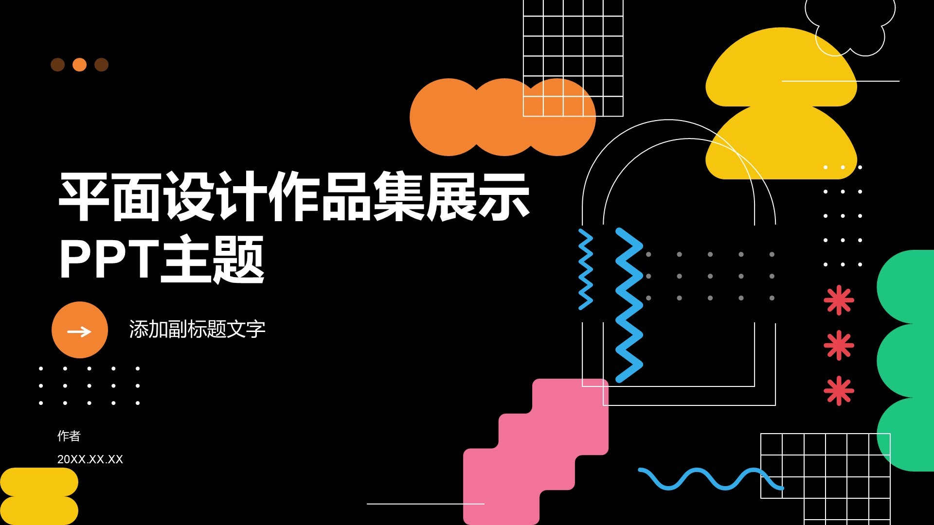 平面设计作品集展示PPT主题