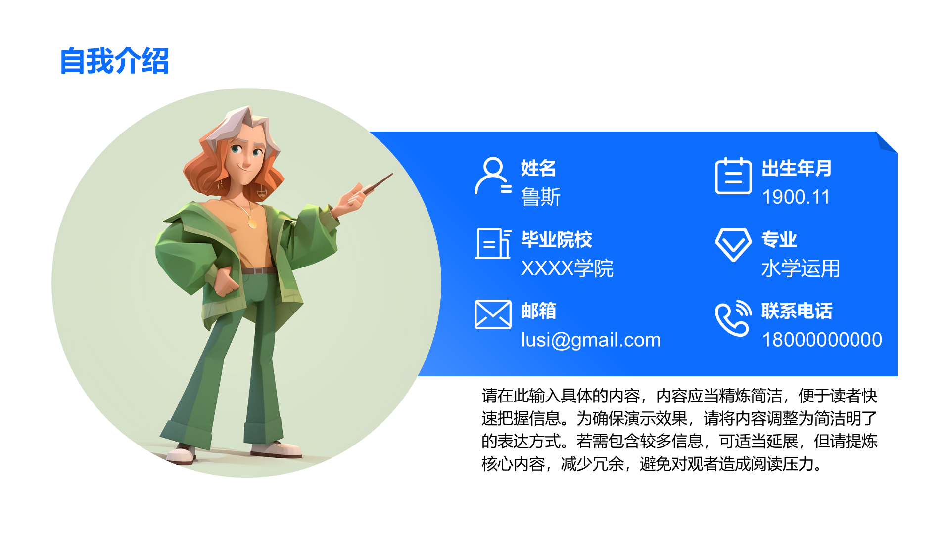 创意风自我介绍PPT列表