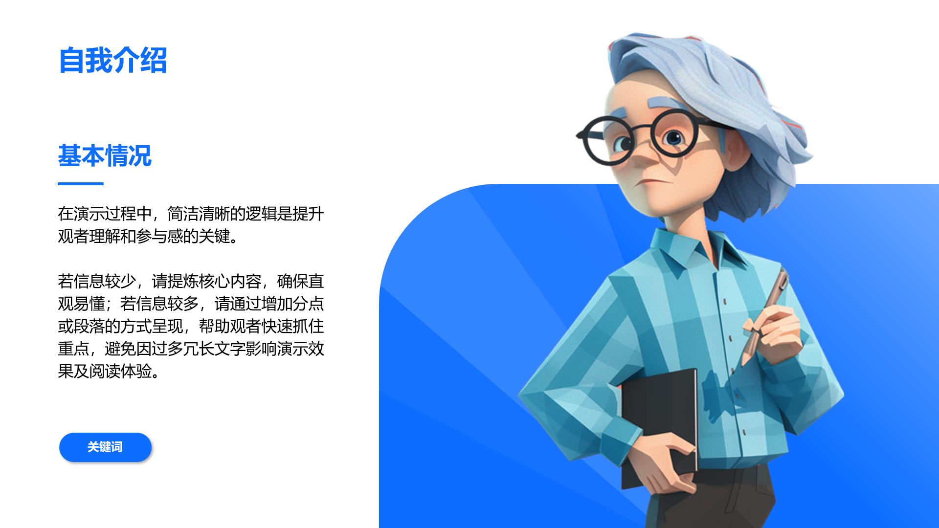 创意风自我介绍PPT列表