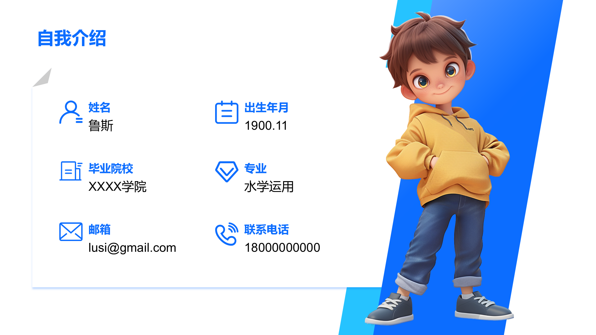 创意风自我介绍PPT列表