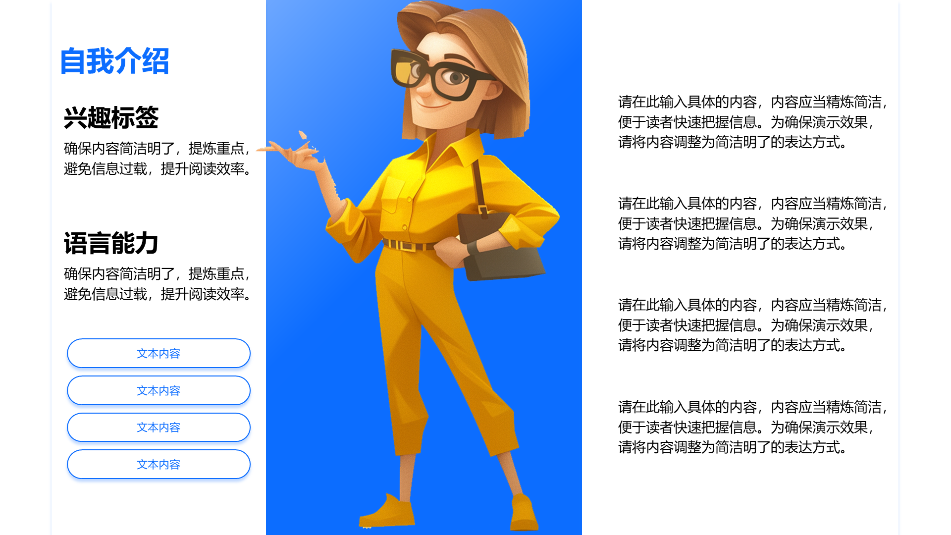 创意风自我介绍PPT列表