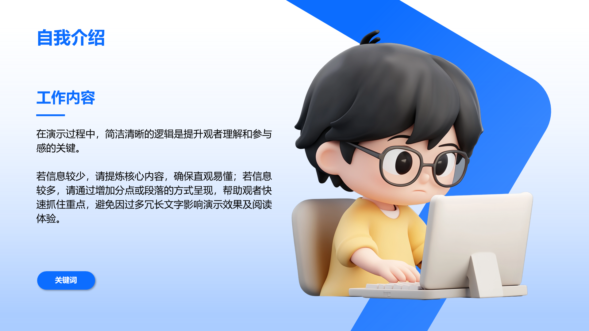 创意风自我介绍PPT列表