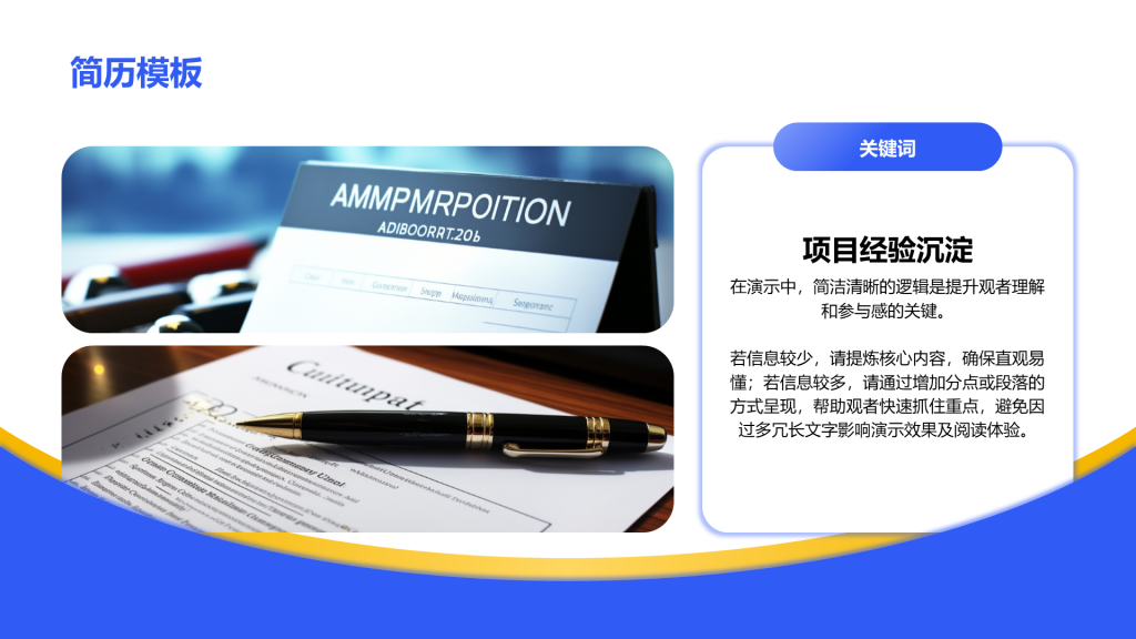 创意风简历模板PPT列表
