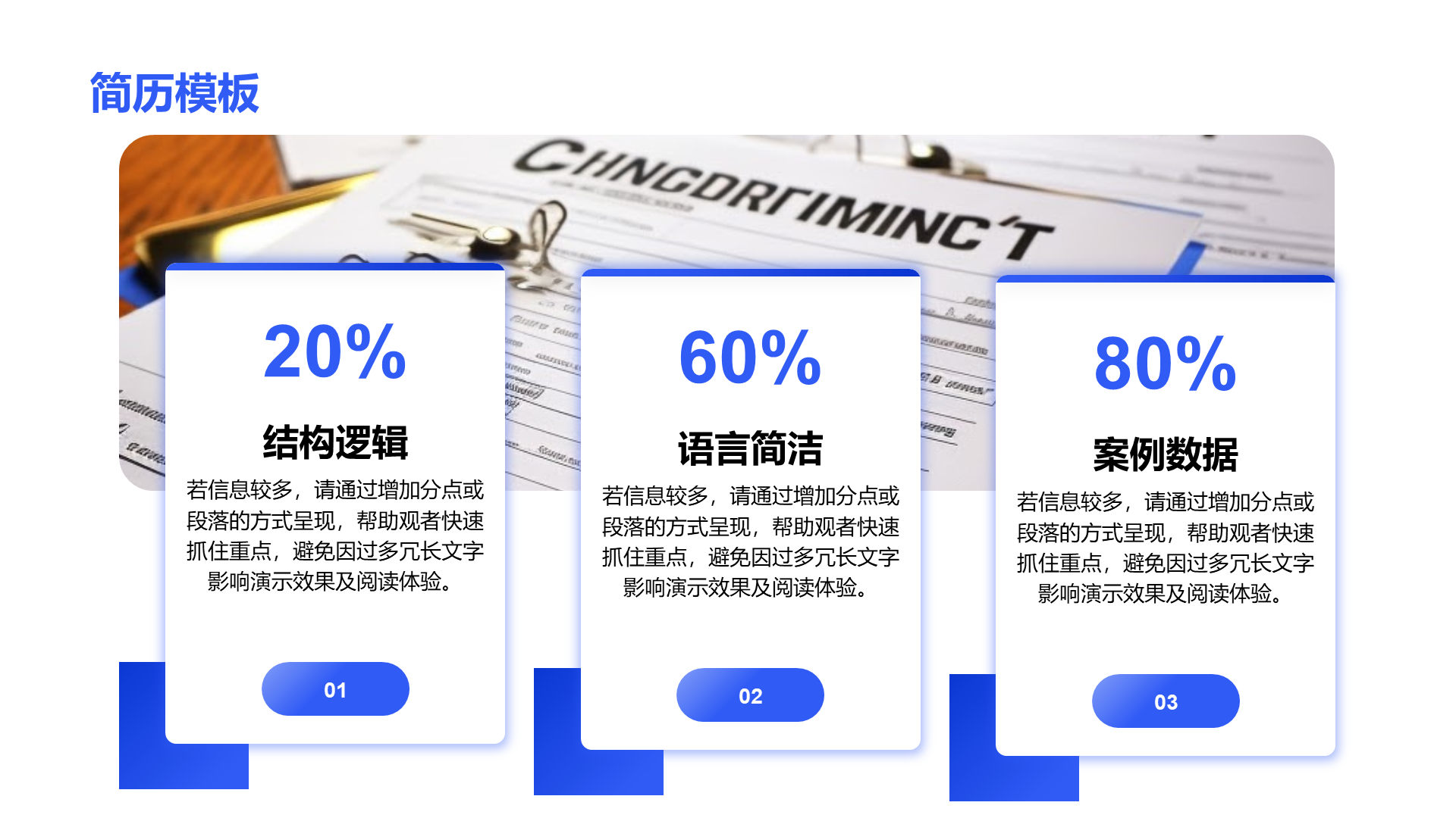 创意风简历模板PPT列表