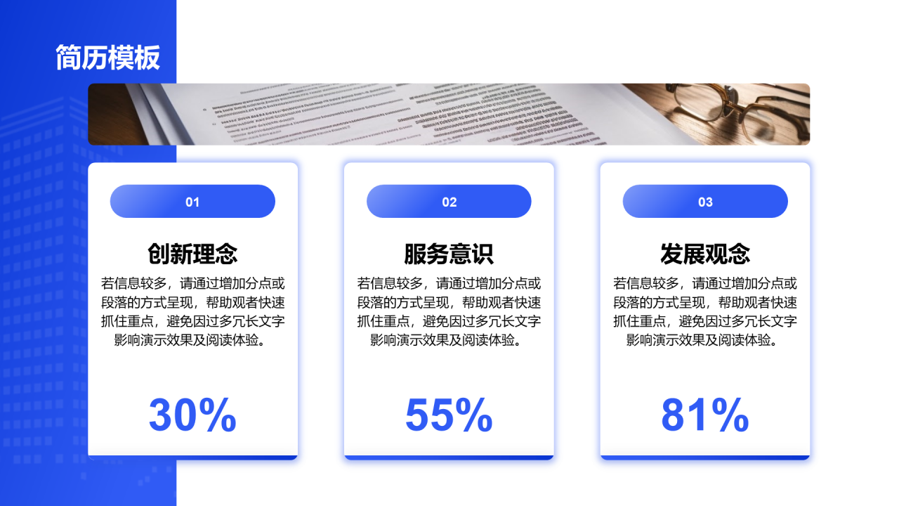 创意风简历模板PPT列表