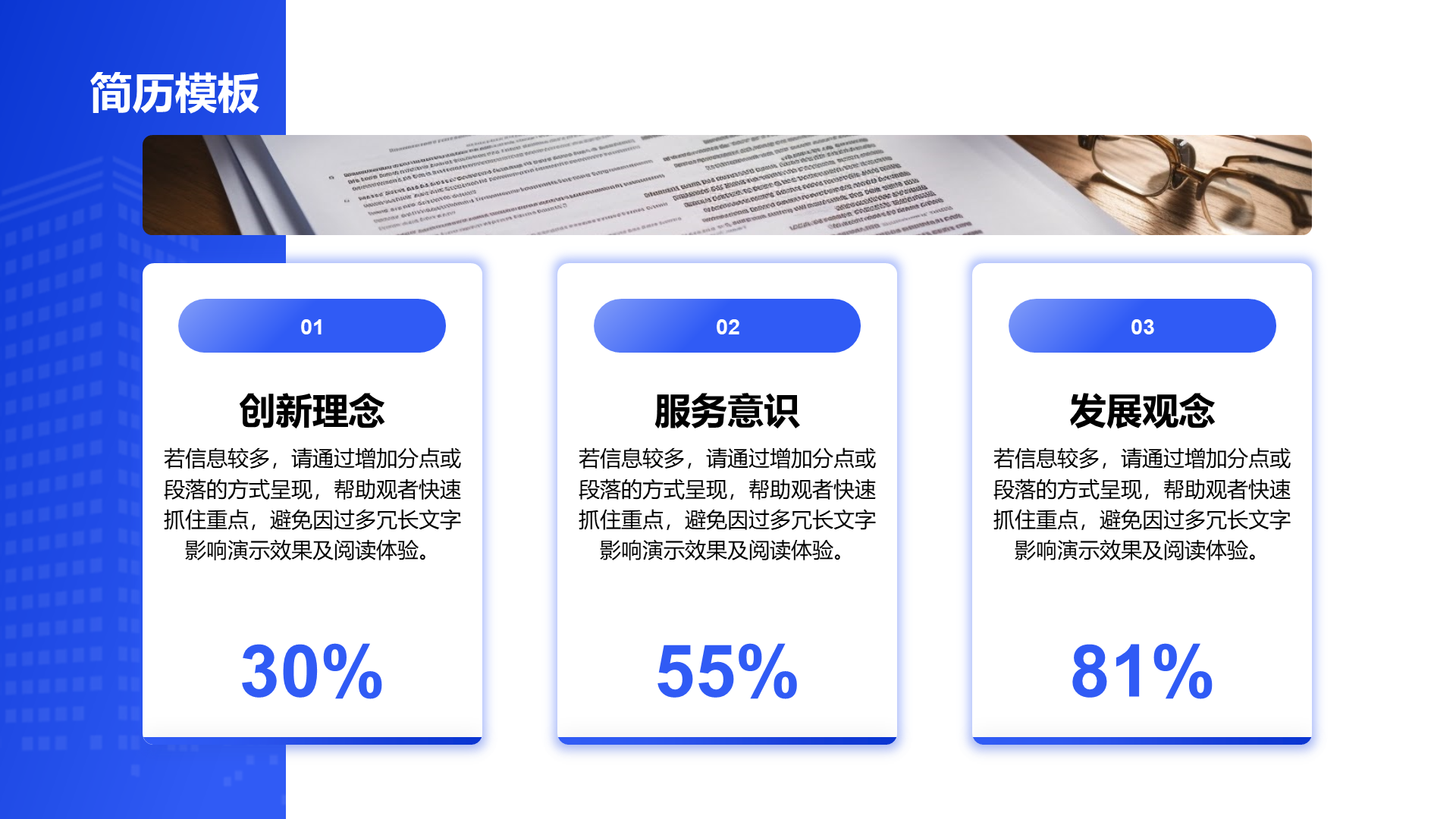 创意风简历模板PPT列表