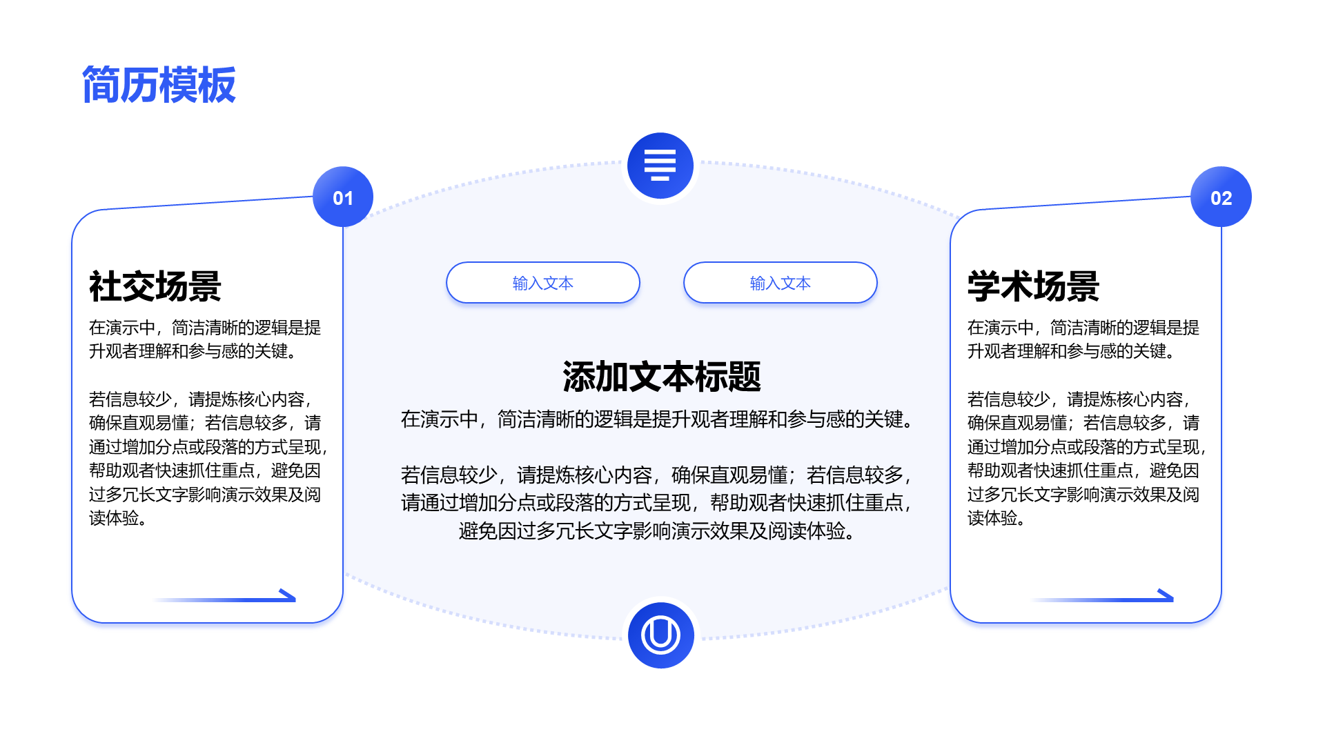 创意风简历模板PPT列表