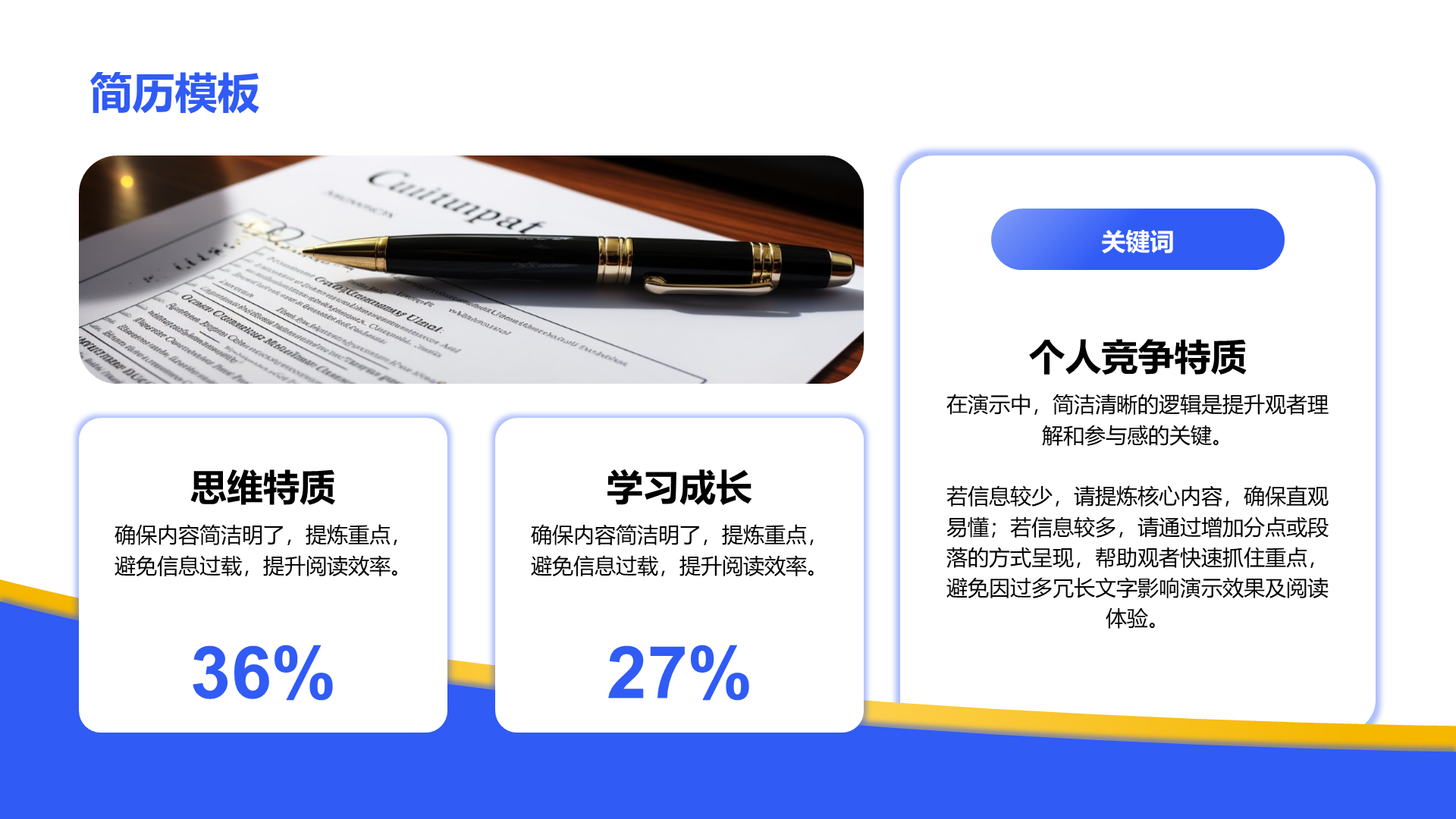 创意风简历模板PPT列表
