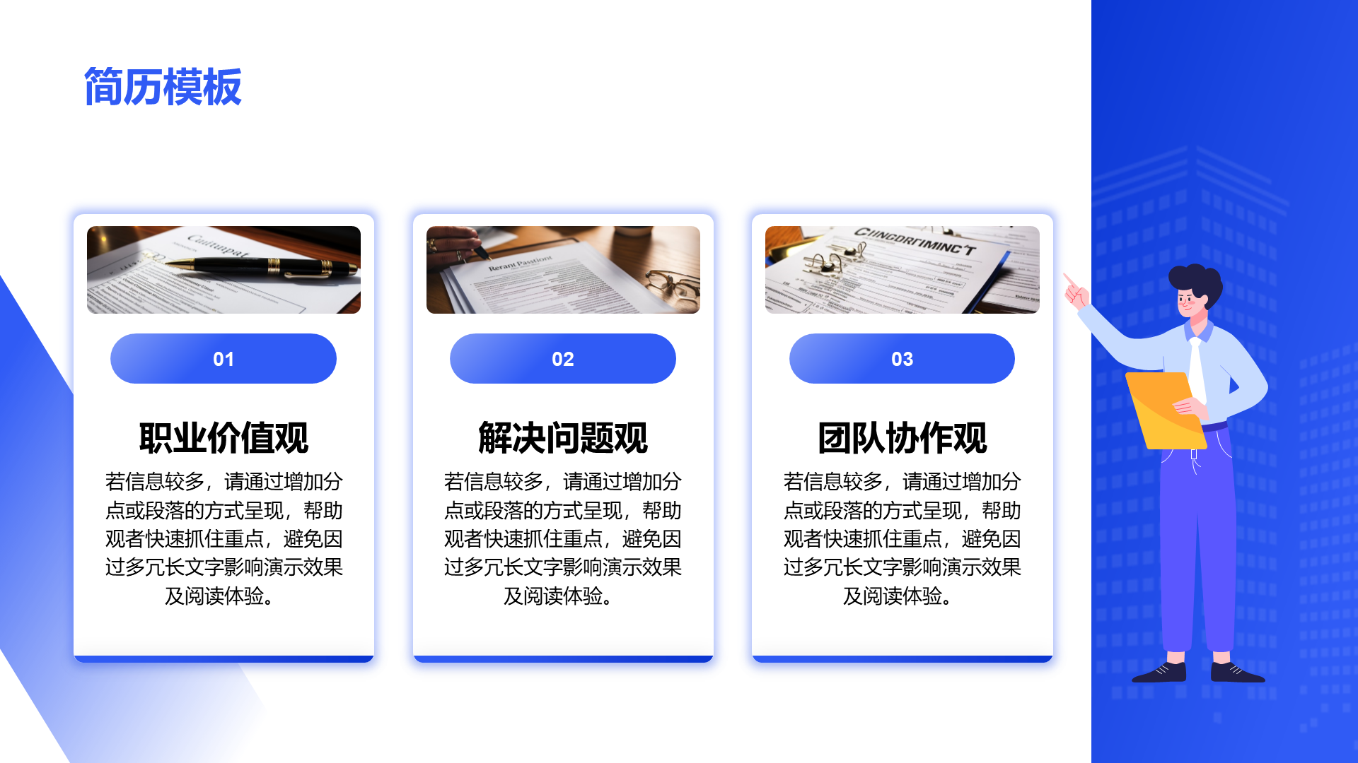 创意风简历模板PPT列表