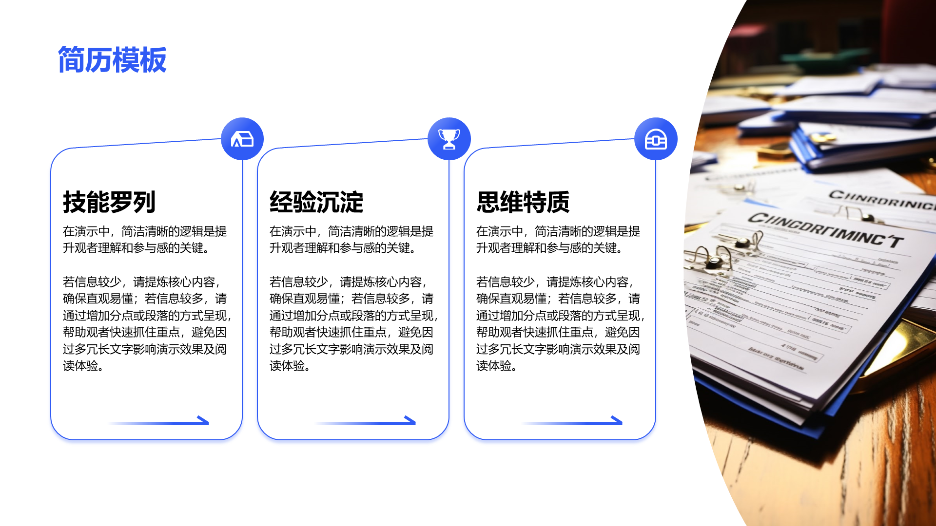 创意风简历模板PPT列表