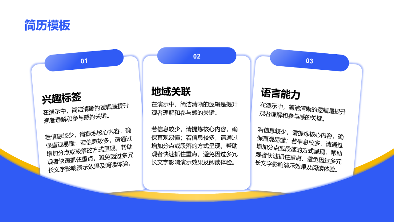 创意风简历模板PPT列表