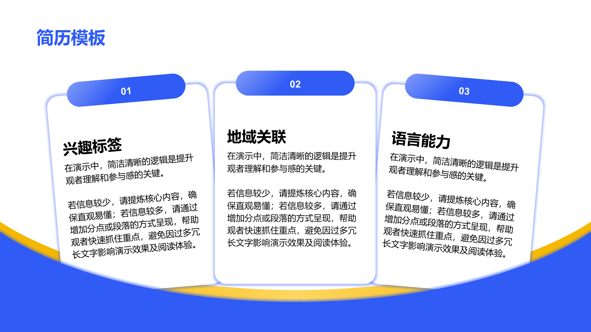 创意风简历模板PPT列表