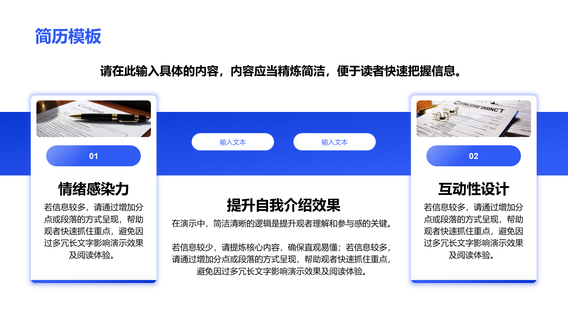 创意风简历模板PPT列表