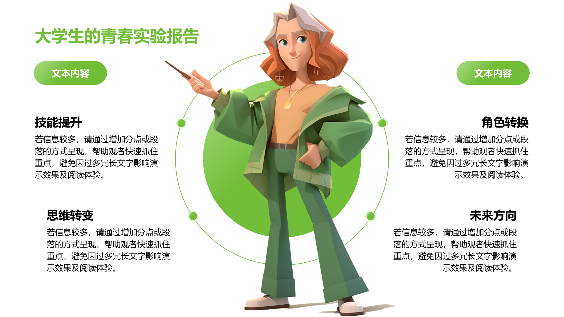 创意风大学生自我介绍PPT列表