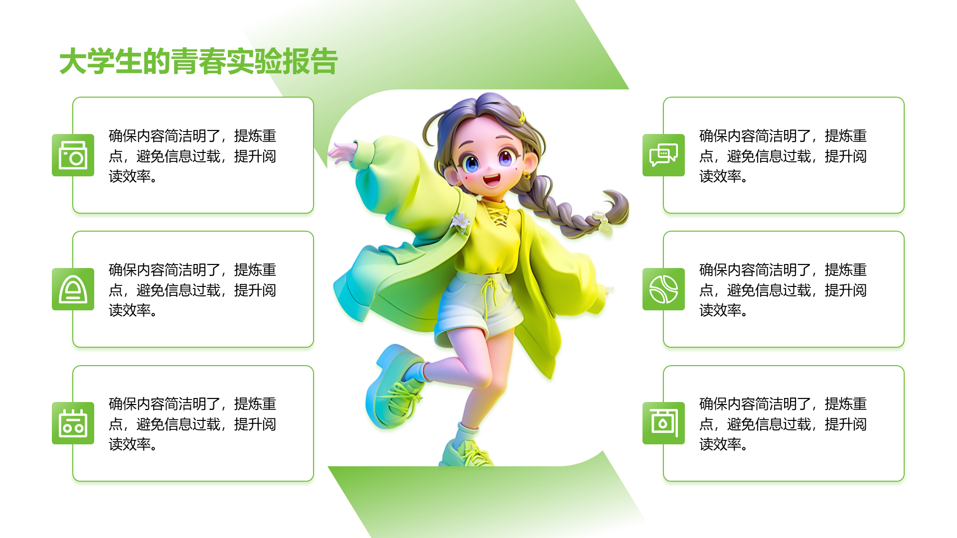 创意风大学生自我介绍PPT列表