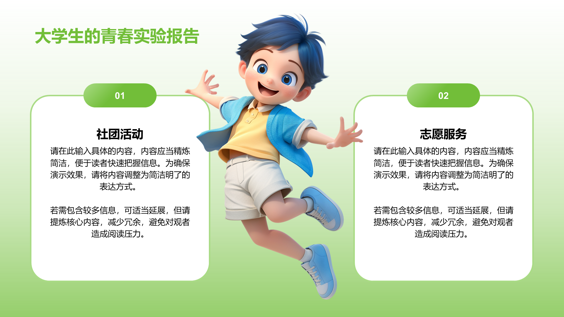 创意风大学生自我介绍PPT列表