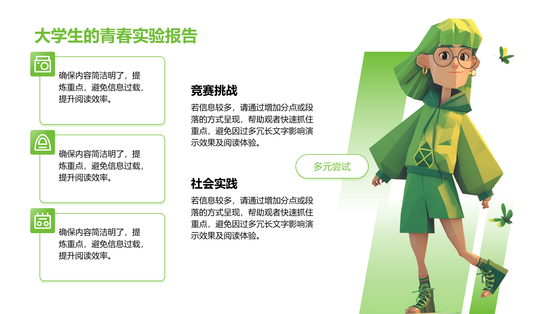 创意风大学生自我介绍PPT列表